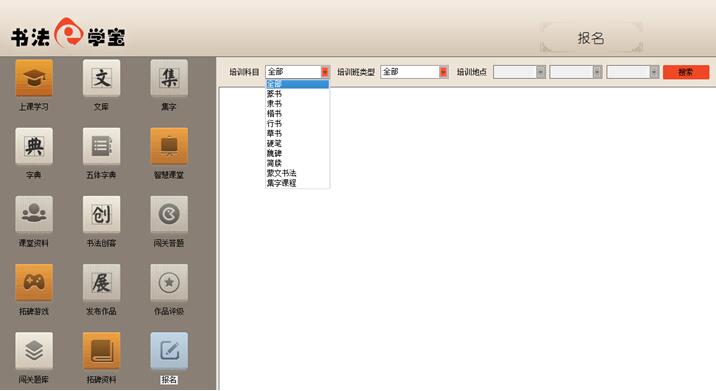 書法e學(xué)寶報名界面