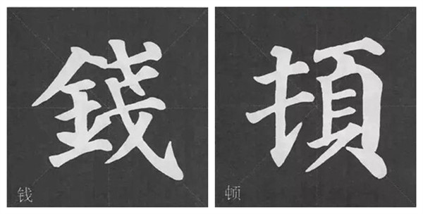 多寶塔碑結(jié)構(gòu)左小右大特點(diǎn)