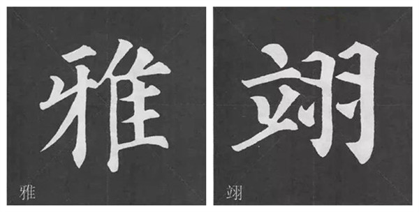 多寶塔碑左右寬中窄結(jié)構(gòu)特點(diǎn)