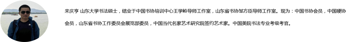 亨大書法培訓(xùn)班教師簡介