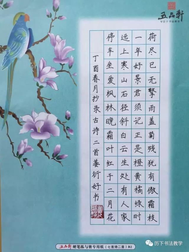 硬筆書法作品