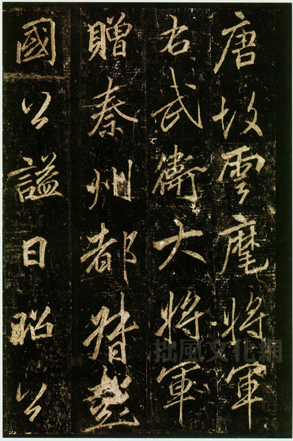 有名的書(shū)法碑帖之一《李思訓(xùn)碑》