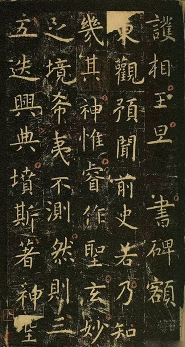 有名的書(shū)法碑帖之《孔子廟堂碑》