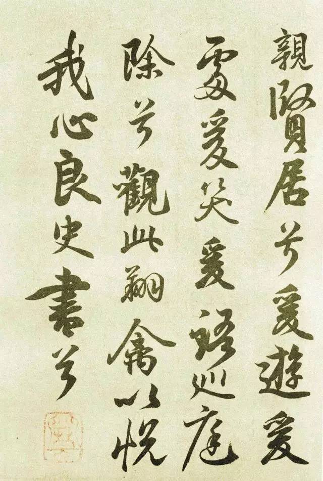 行書鹡鸰頌欣賞