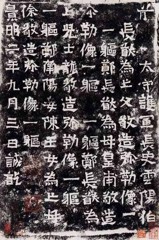 造像記書法