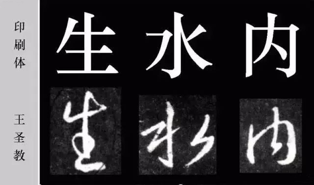 書法字和美術(shù)字對(duì)比