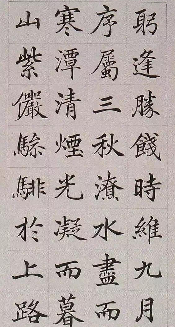 高塏楷書(shū)欣賞