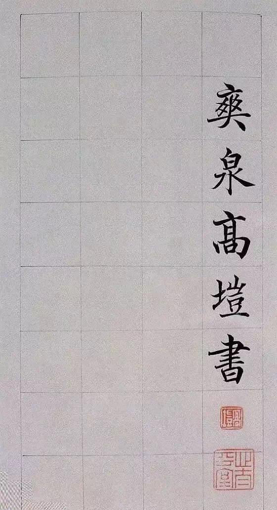 清朝最美楷書(shū)作品