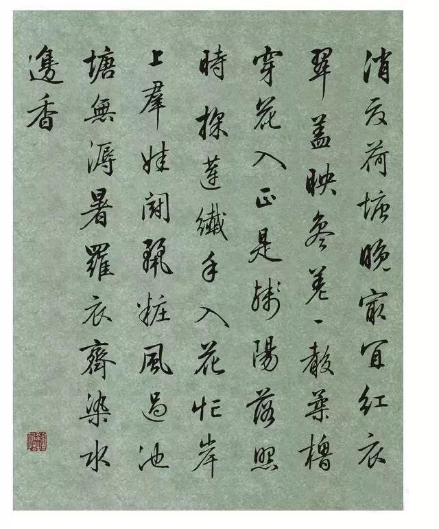 梁詩正行書