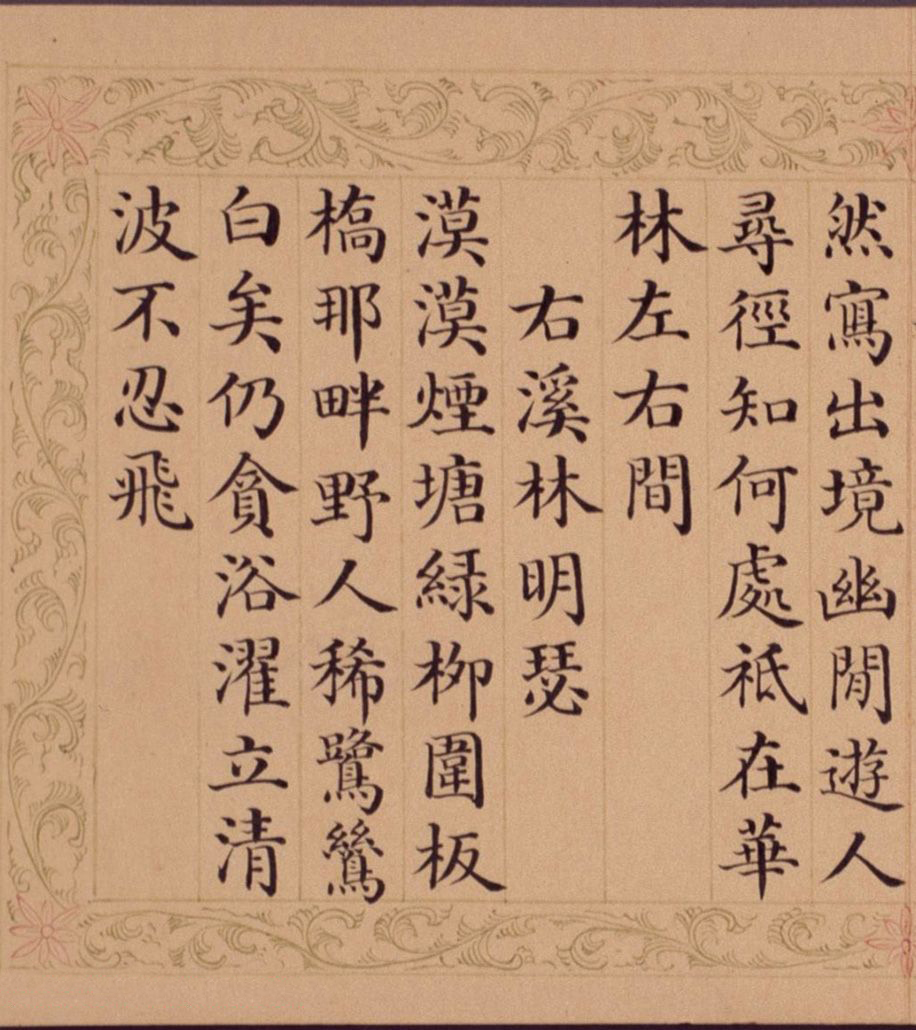 和珅書(shū)法