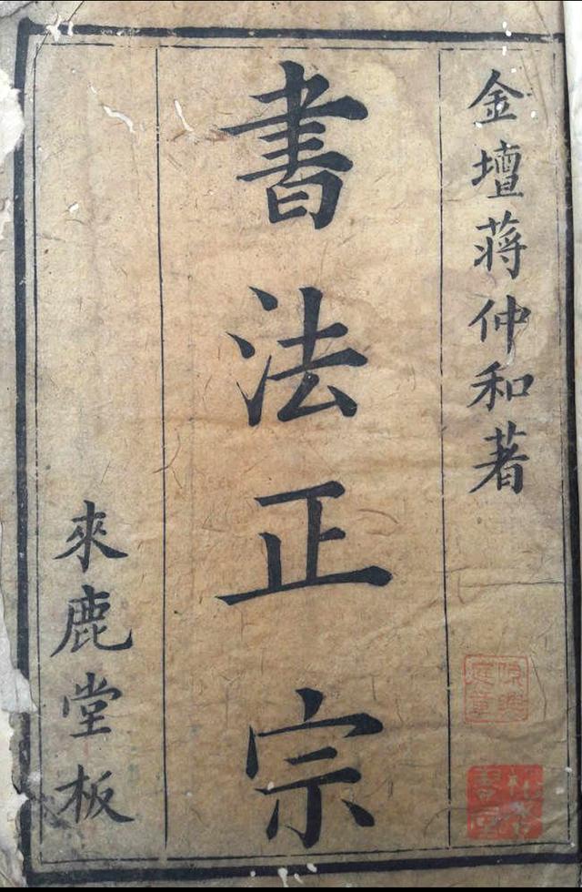 《書法正宗》封面圖