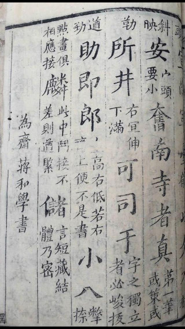 《書法正宗》字結(jié)構(gòu)