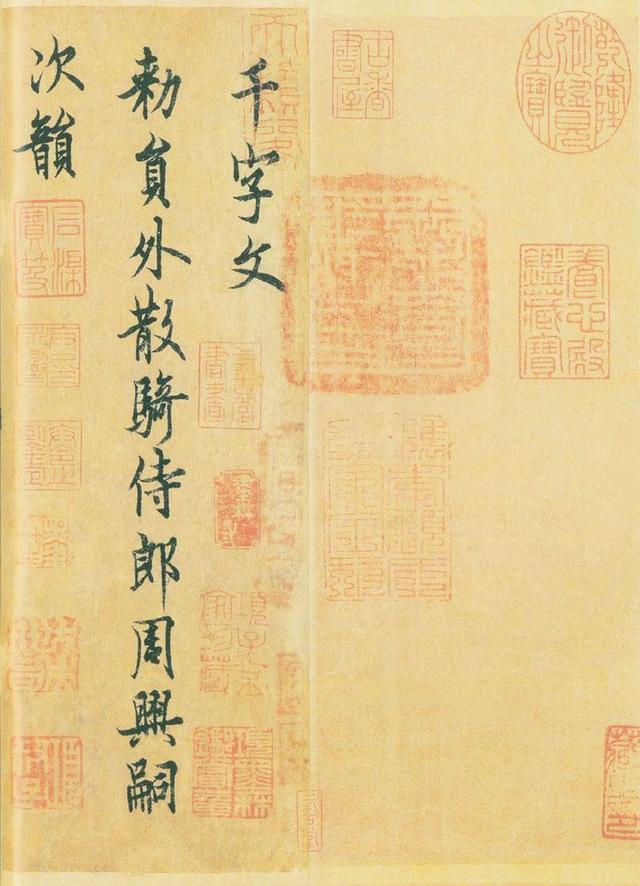 歐陽詢《行書千字文》