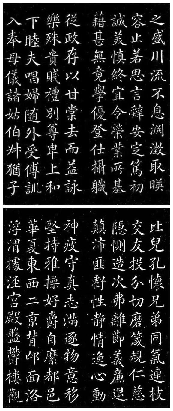 顏真卿《楷書千字文》欣賞