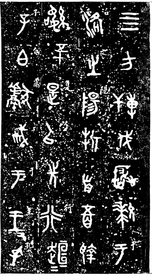 虢季子白盤(pán)內(nèi)容局部