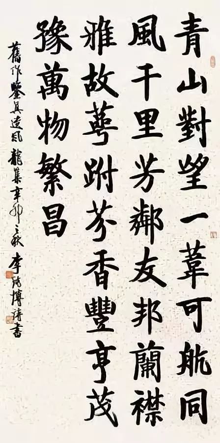 李純博書法作品欣賞