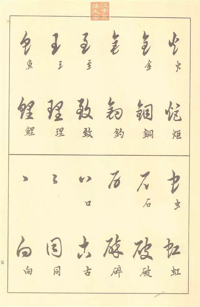 草書寫法內(nèi)容