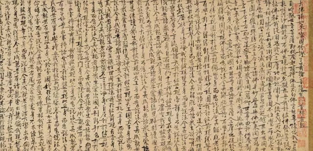 《書(shū)楞嚴(yán)經(jīng)旨要卷》