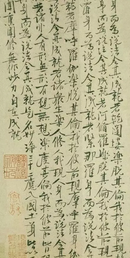 《書(shū)楞嚴(yán)經(jīng)旨要卷》王安石