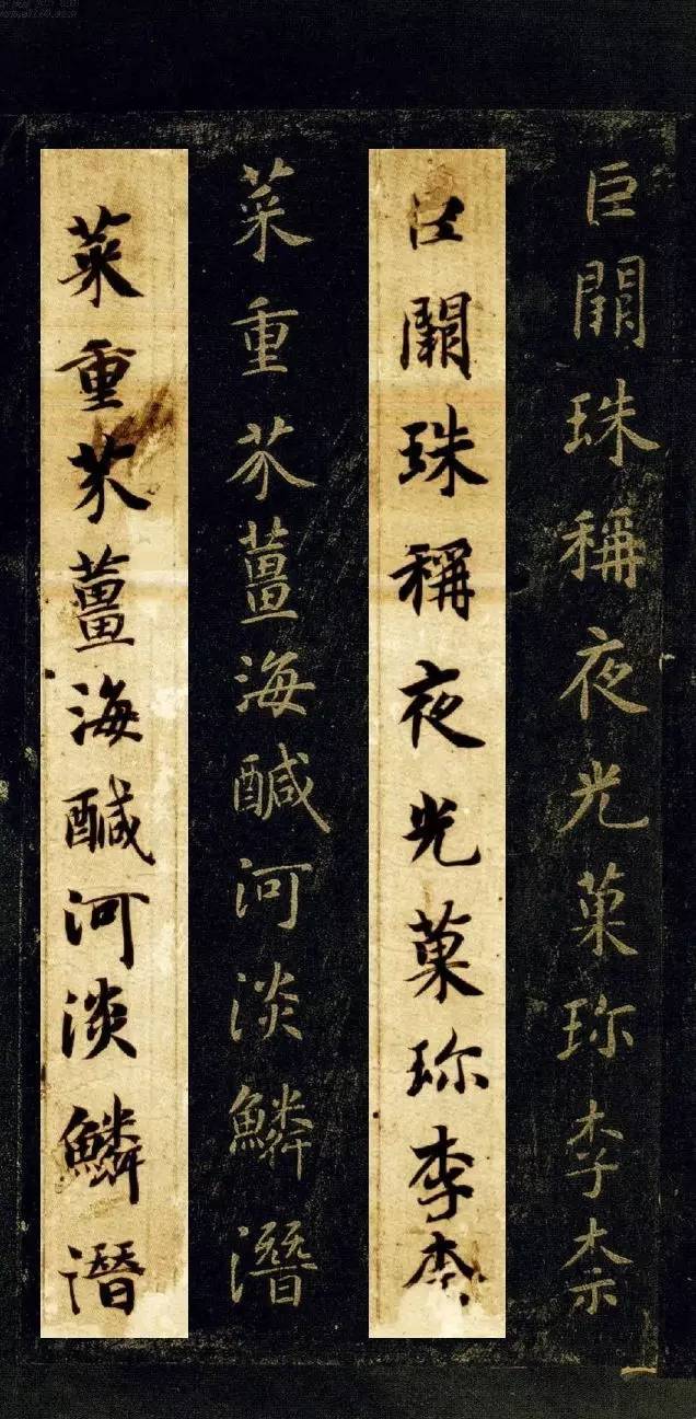 智永書《真書千字文》