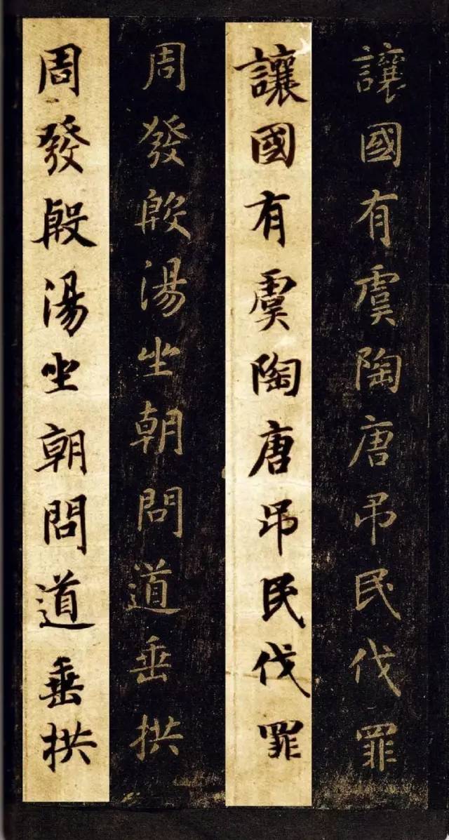 智永《楷書千字文》