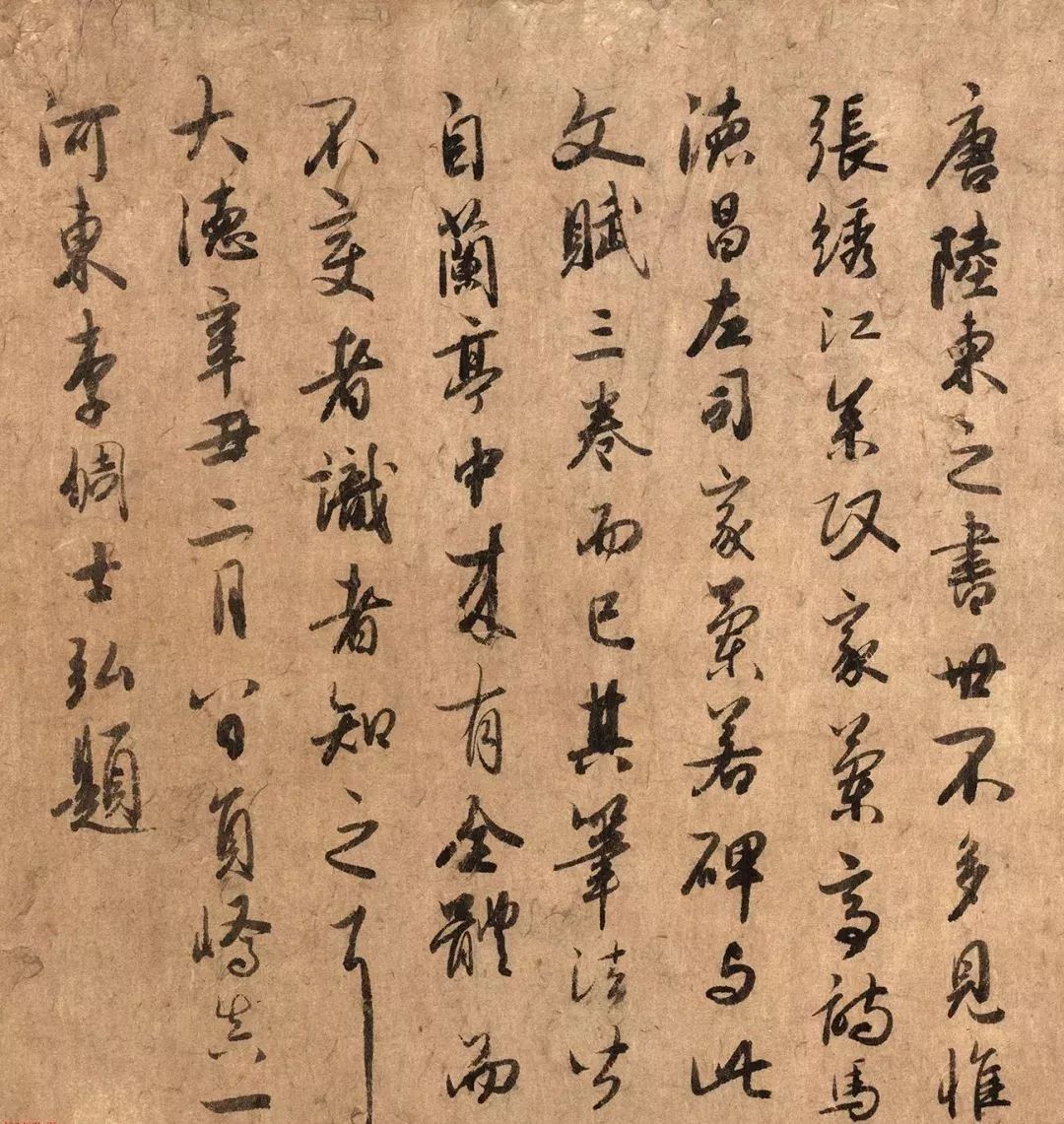 元代李倜書法題跋《陸柬之文賦》