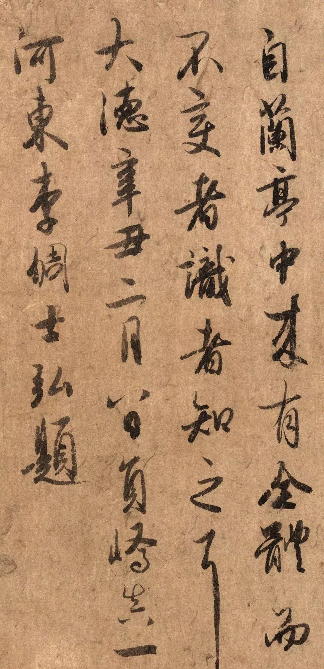 元代李倜書法《陸柬之文賦》