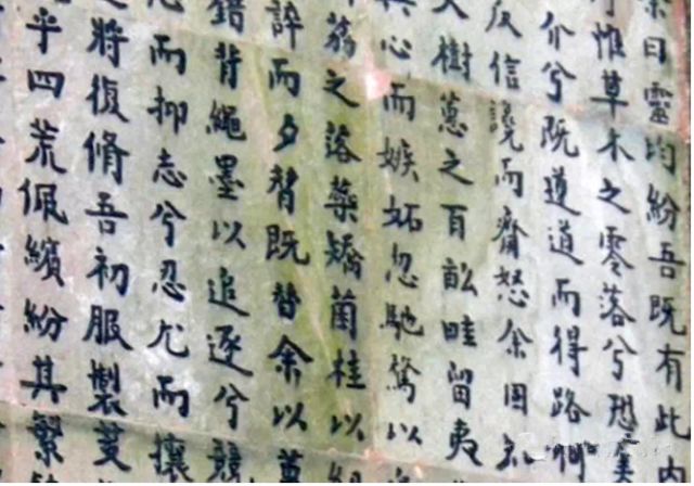 毛澤東楷書《離騷》細(xì)節(jié)