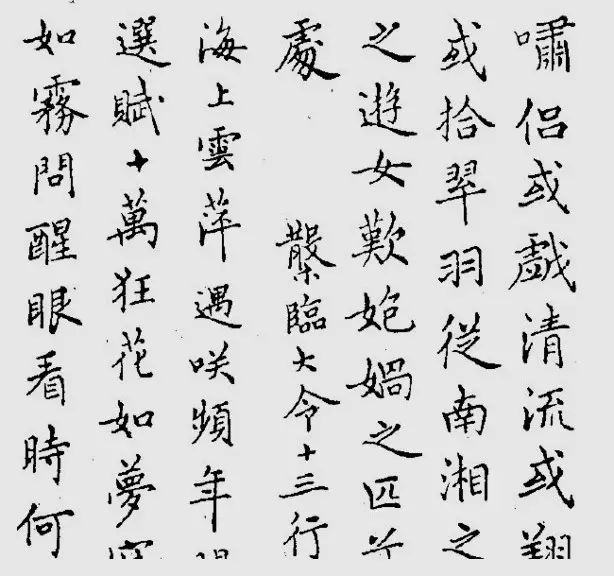 鄧散木鋼筆字