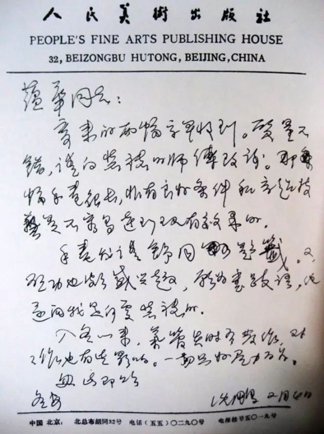 沈鵬鋼筆字