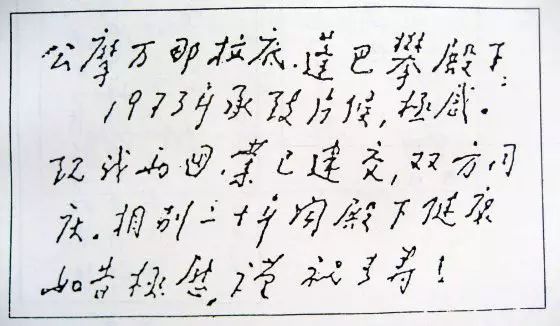 周恩來鋼筆字