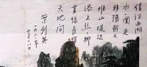 葉劍英鋼筆字