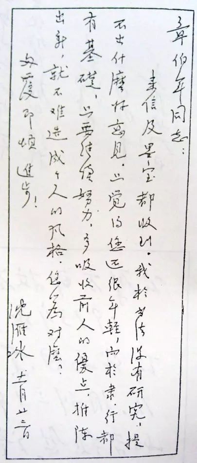 茅盾鋼筆字