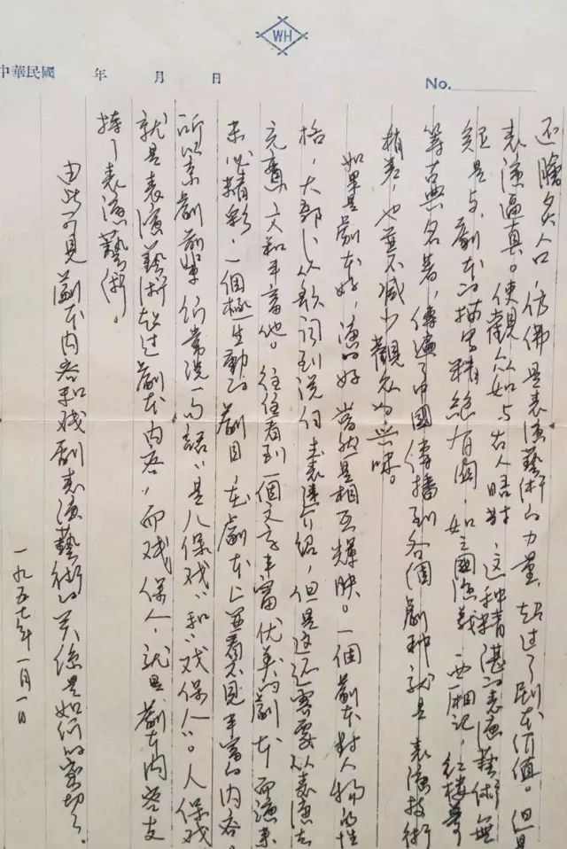 梅蘭芳鋼筆字