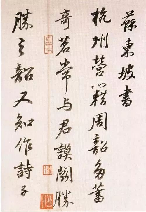 董其昌《臨蘇東坡書(shū)》