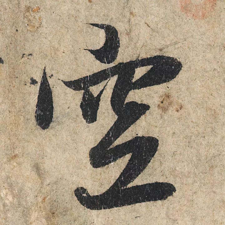 趙孟頫《般若波羅蜜多心經(jīng)》