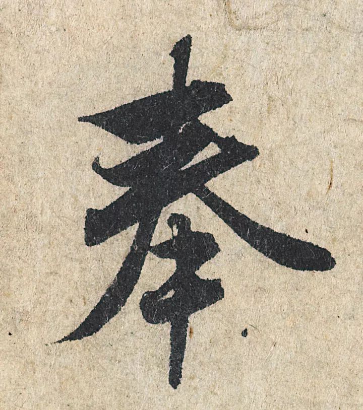 趙孟頫《般若波羅蜜多心經(jīng)》